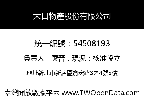 大日物產股份有限公司