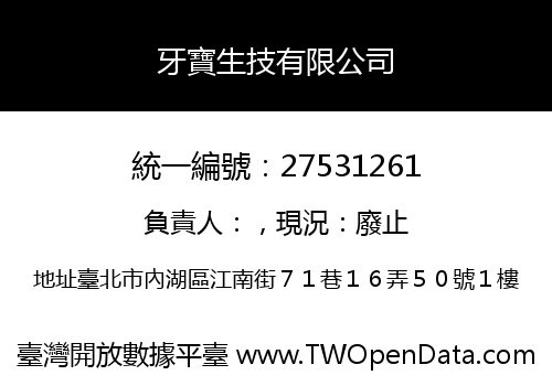 牙寶生技有限公司