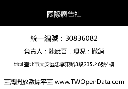 國際廣告社
