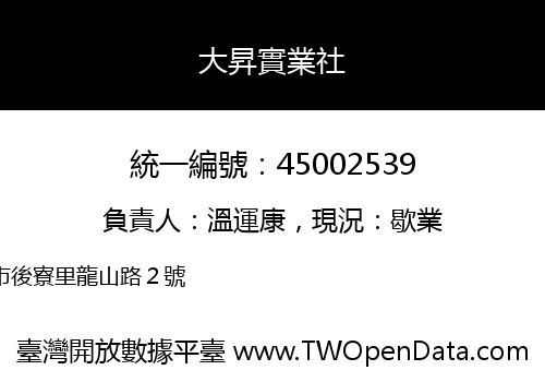 大昇實業社