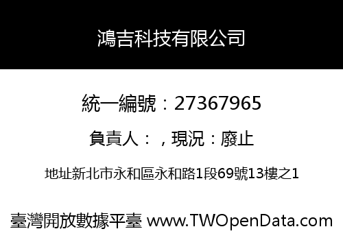 鴻吉科技有限公司