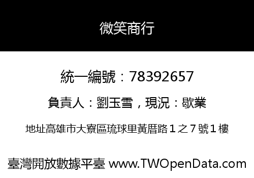 微笑商行