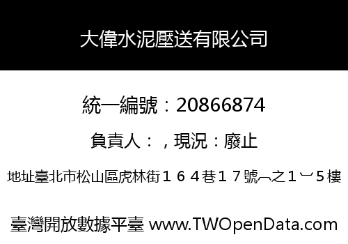 大偉水泥壓送有限公司