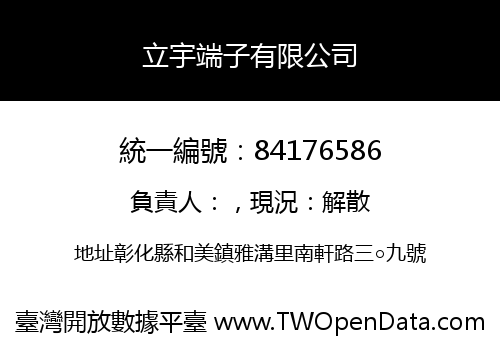 立宇端子有限公司