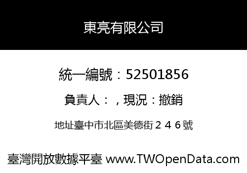 東亮有限公司