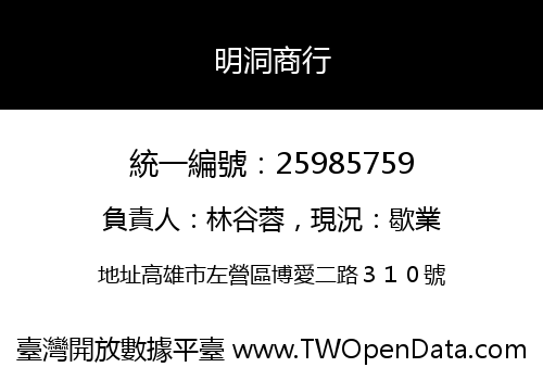 明洞商行