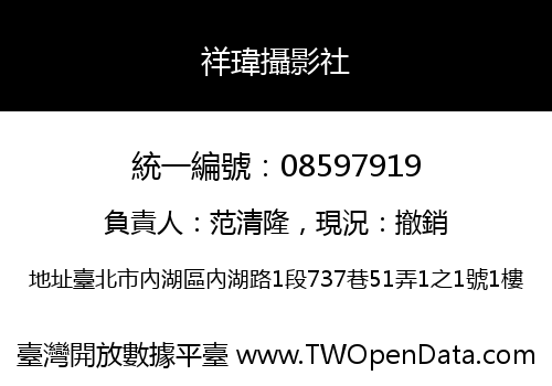 祥瑋攝影社