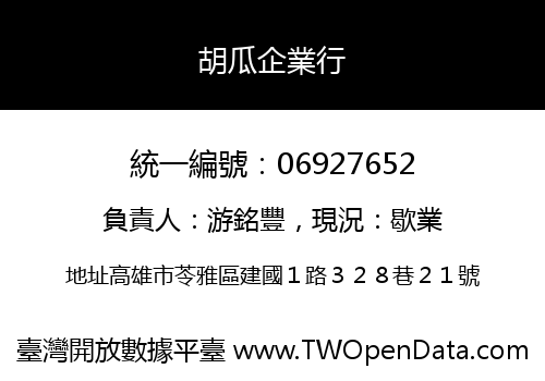 胡瓜企業行