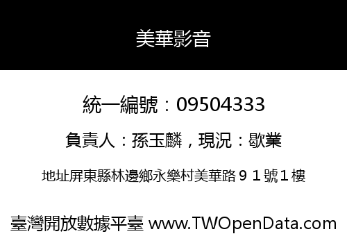 美華影音