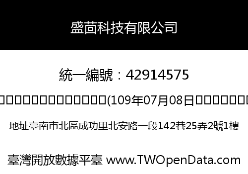 盛茴科技有限公司