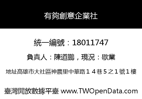 有夠創意企業社