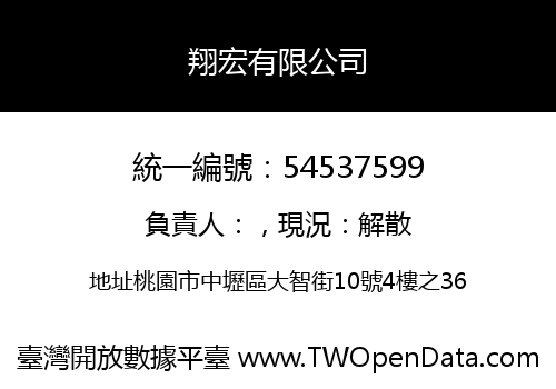 翔宏有限公司