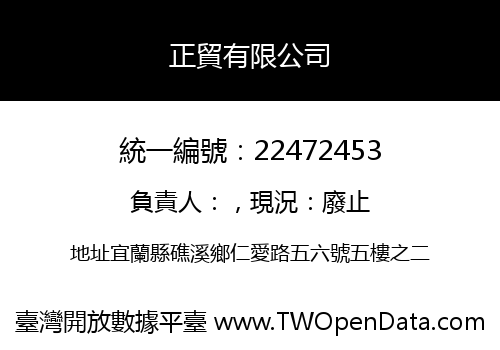 正貿有限公司