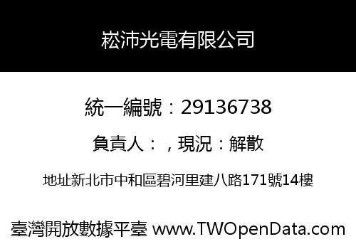 崧沛光電有限公司