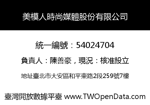 美模人時尚媒體股份有限公司