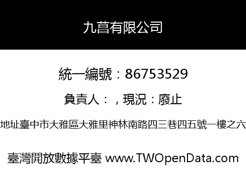 九菖有限公司