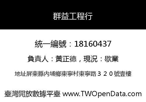 群益工程行