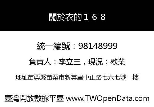 關於衣的１６８