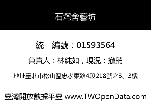 石灣舍藝坊