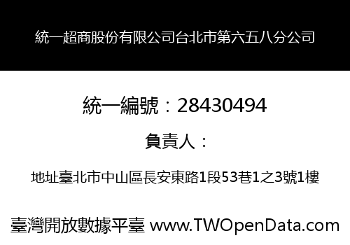 統一超商股份有限公司台北市第六五八分公司