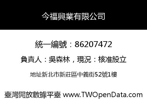 今福興業有限公司