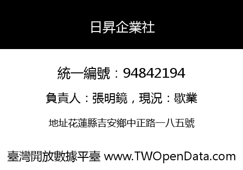 日昇企業社