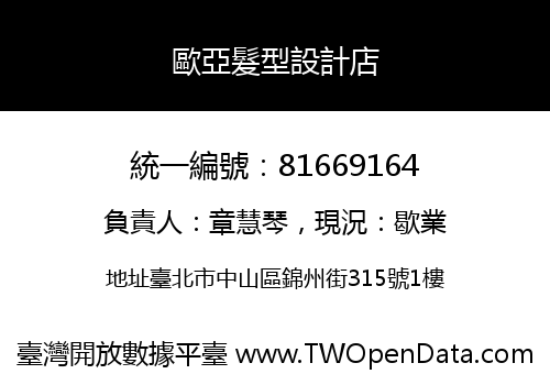 歐亞髮型設計店