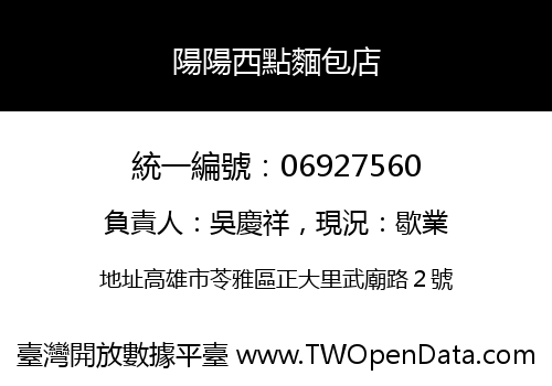 陽陽西點麵包店