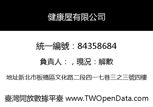 健康屋有限公司