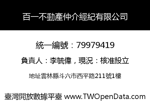 百一不動產仲介經紀有限公司