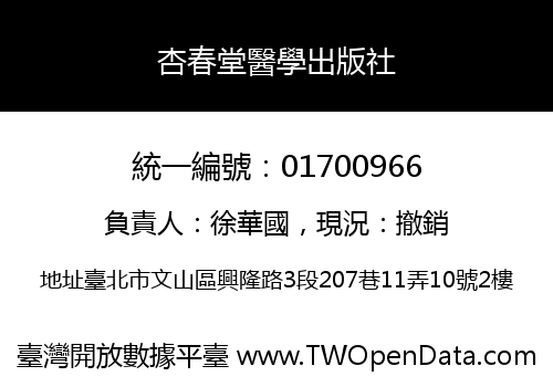 杏春堂醫學出版社