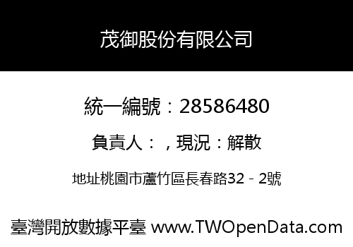 茂御股份有限公司