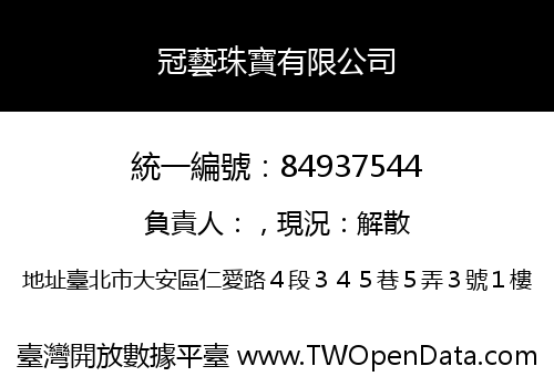 冠藝珠寶有限公司