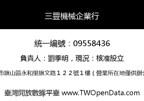 三豐機械企業行