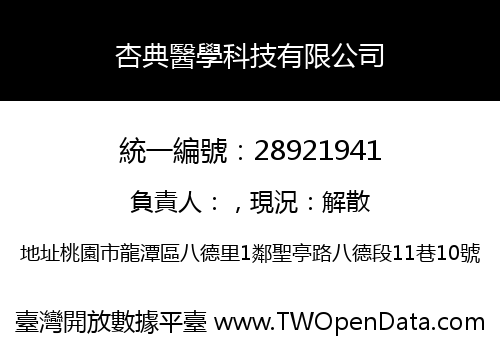 杏典醫學科技有限公司
