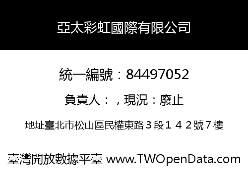 亞太彩虹國際有限公司