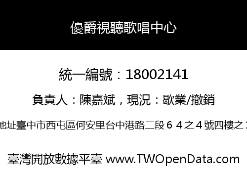 優爵視聽歌唱中心
