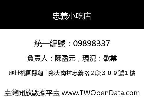 忠義小吃店