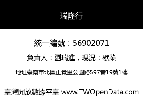 瑞隆行
