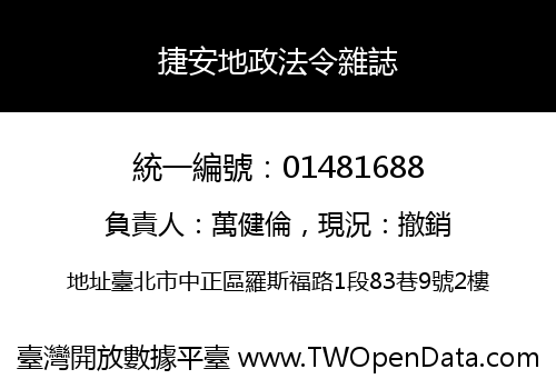 捷安地政法令雜誌