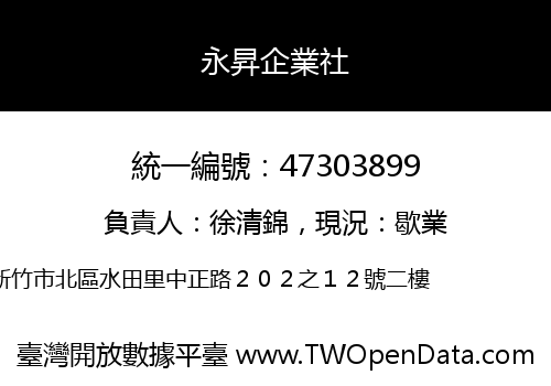 永昇企業社