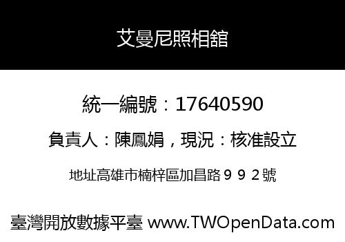 艾曼尼照相舘