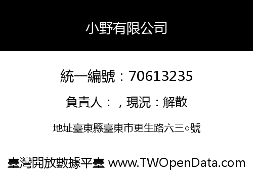 小野有限公司