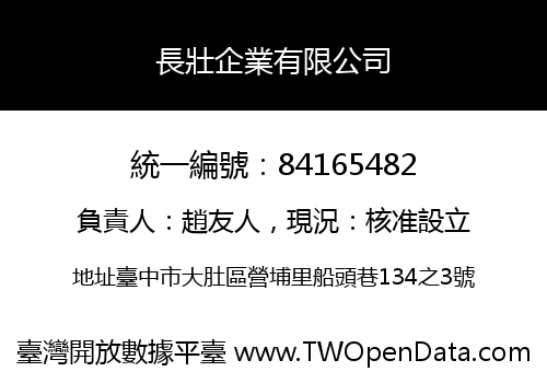 長壯企業有限公司