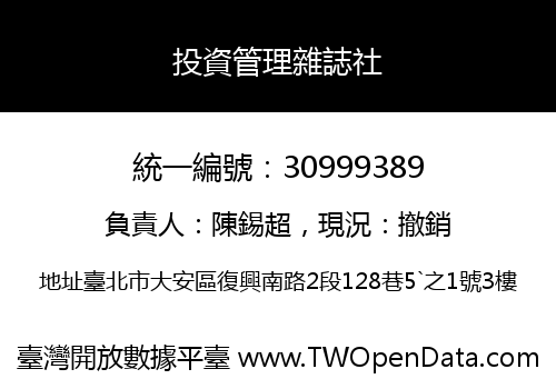 投資管理雜誌社