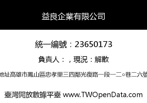 益良企業有限公司
