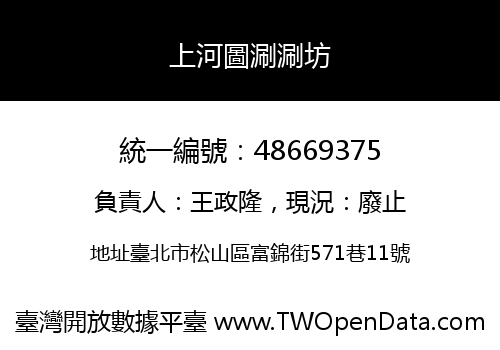 上河圖涮涮坊