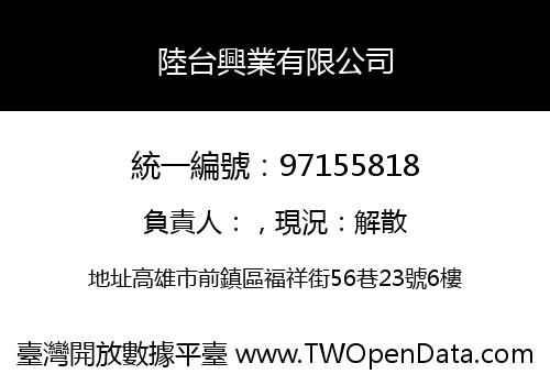 陸台興業有限公司