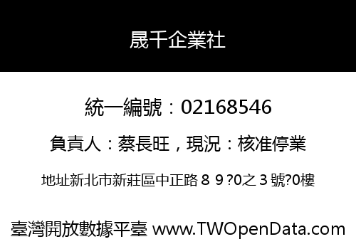 晟千企業社