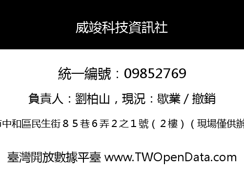威竣科技資訊社